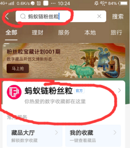 支付宝蚂蚁链数字藏品NFT,宝藏计划001期发售,10.21-11.11
