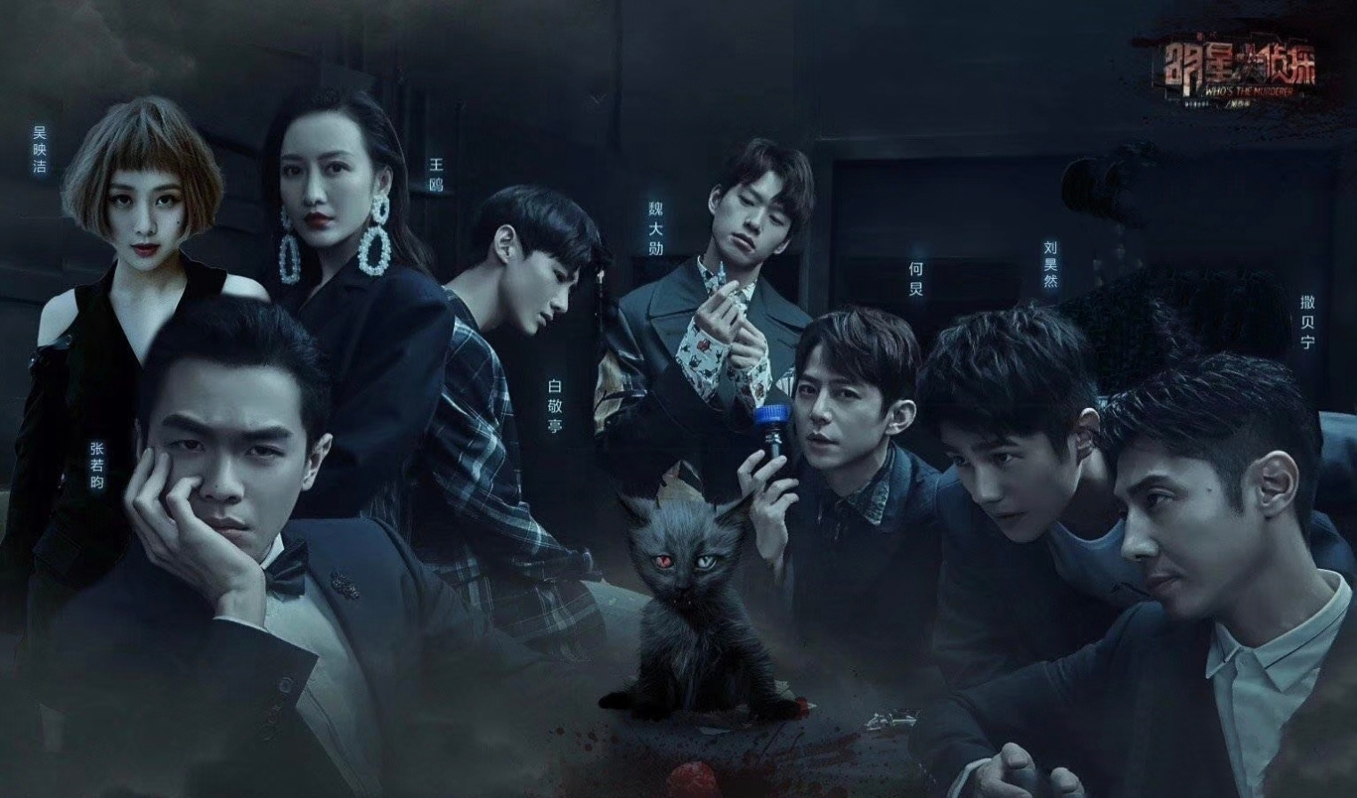 明星大侦探演唱会阵容公布,nznd组合上阵,实力歌手周深加盟