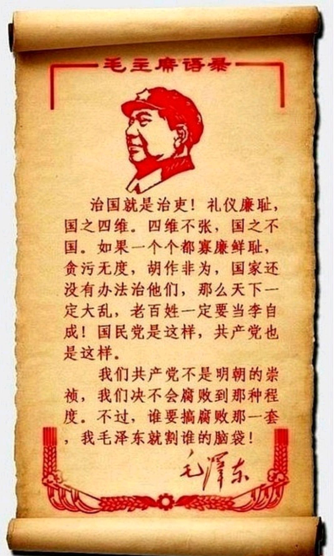 管鲍之交的管仲提出了"四维不张,国乃灭亡"的论断