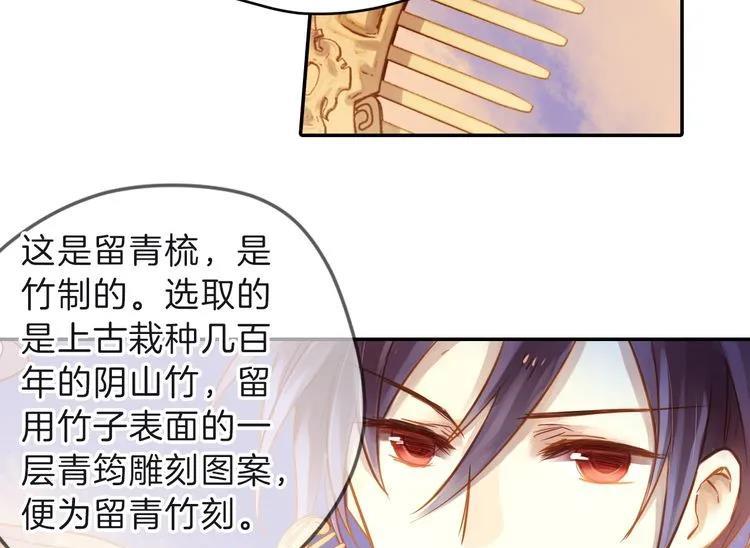 【奇幻漫画】哑舍 留青梳(续集)