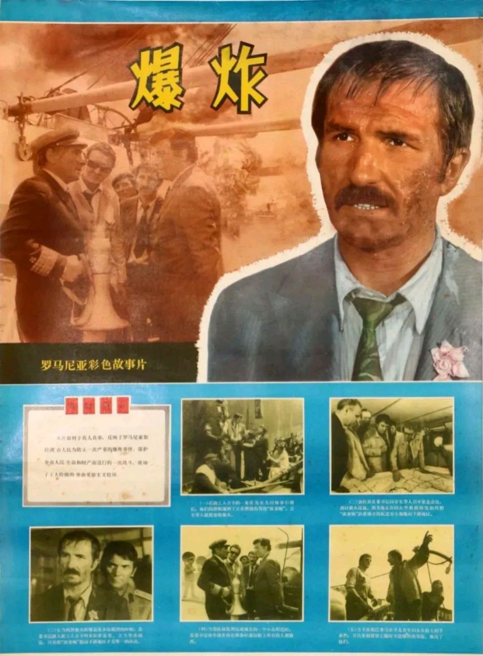 小时候看罗马尼亚的电影《爆炸》,这个结尾的镜头印像最深,慢镜头重复