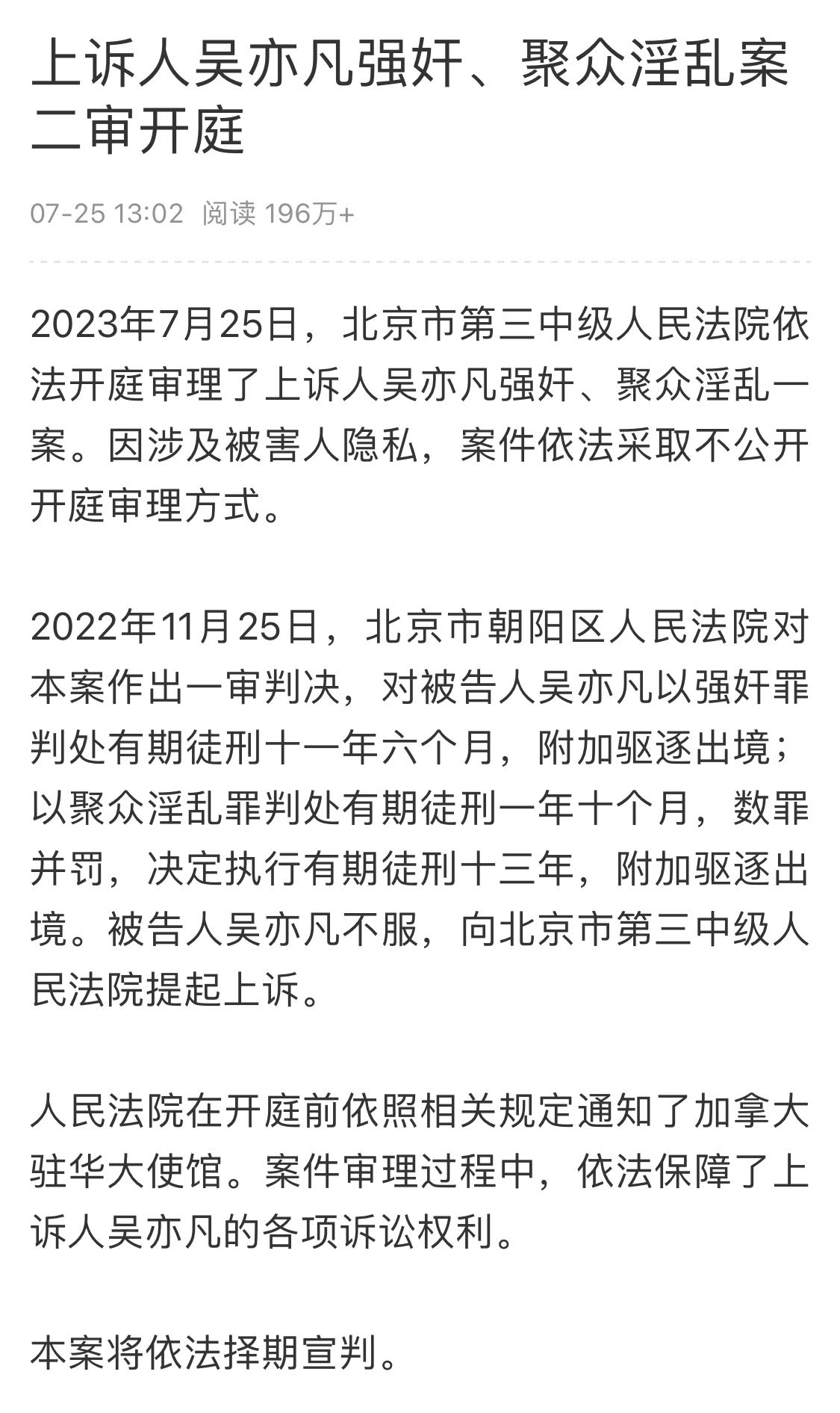 吴亦凡不服一审提起上诉