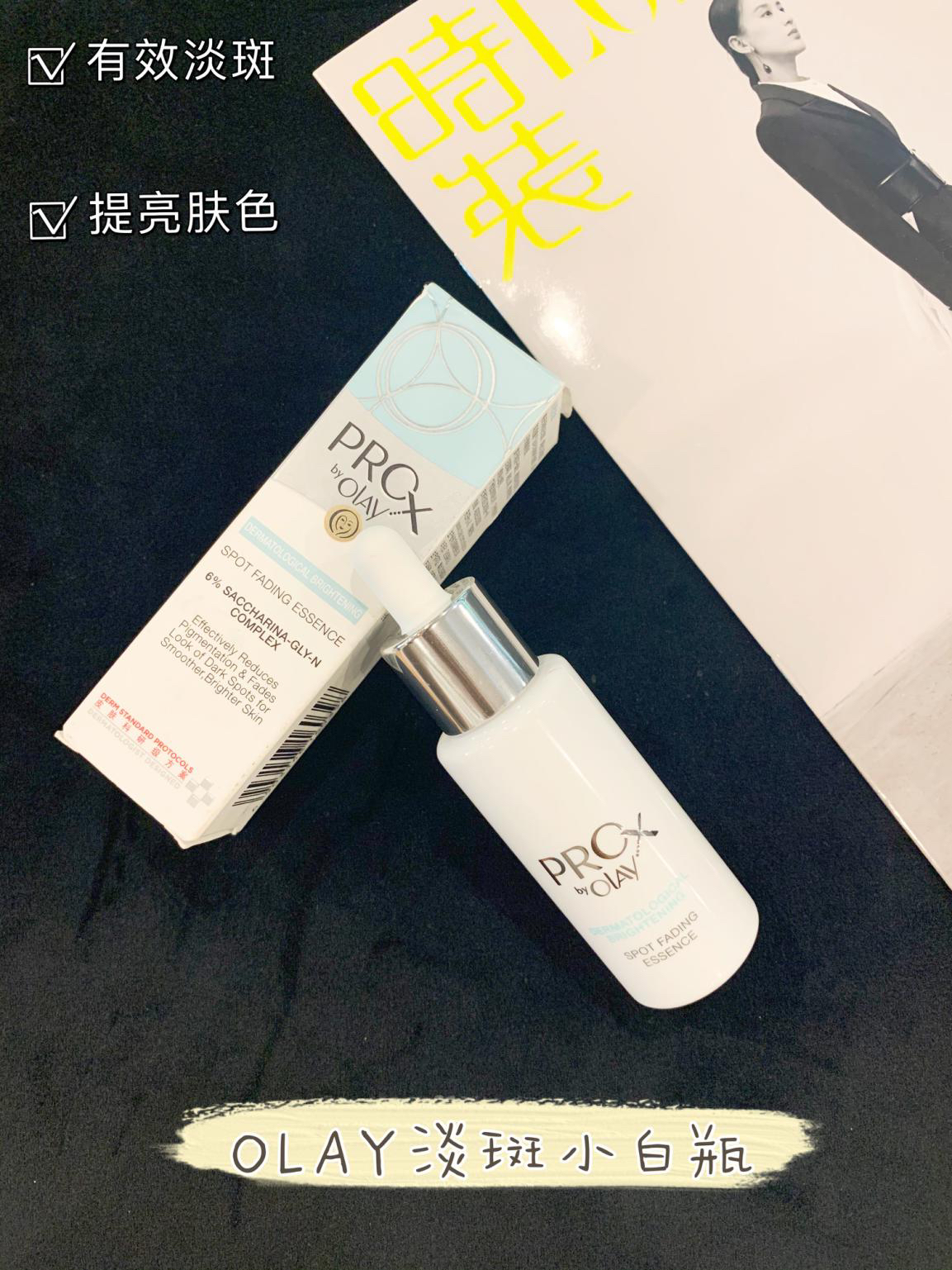 第一步吧~ 跟闺蜜视频抱怨我长斑了她倒是很淡定的给我推荐了olay淡