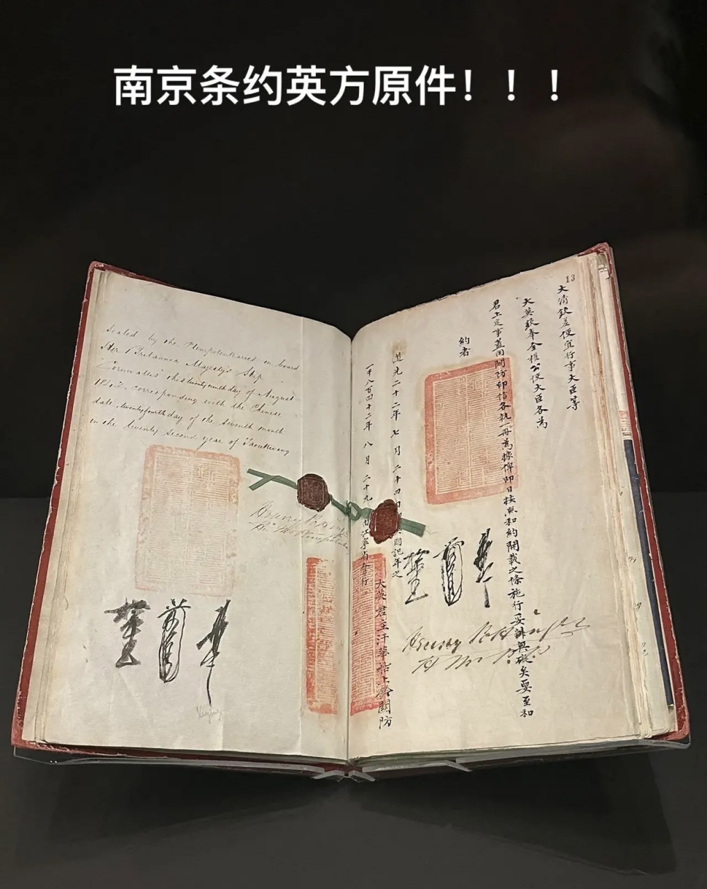 《南京条约》原件,现存大英博物馆内.清政府被迫签字画押,而签字之人