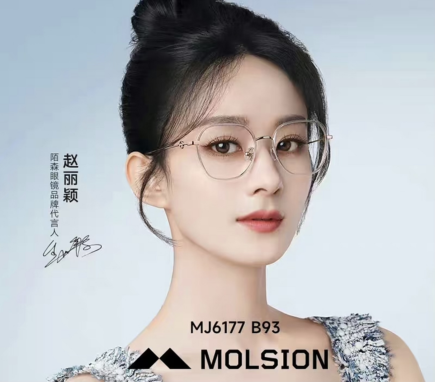 赵丽颖代言陌森眼镜,表现力怎么样?