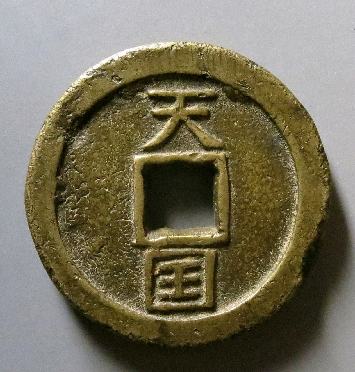 逛华夏又看到一个太平天国背圣宝折十,传世黄亮味道佳