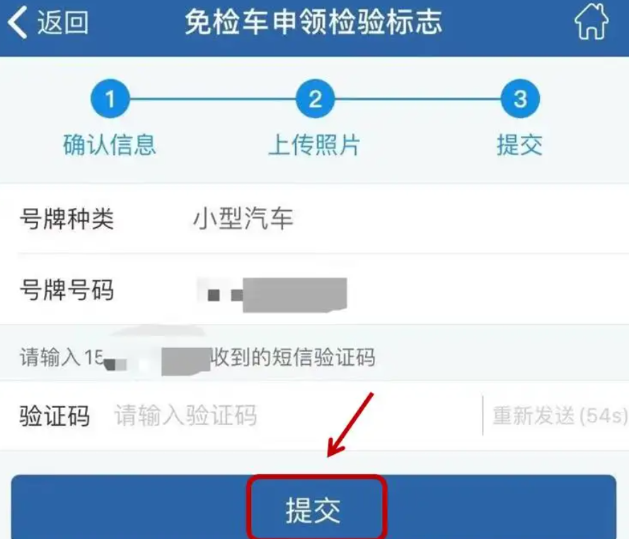 12123领取电子年检标志步骤