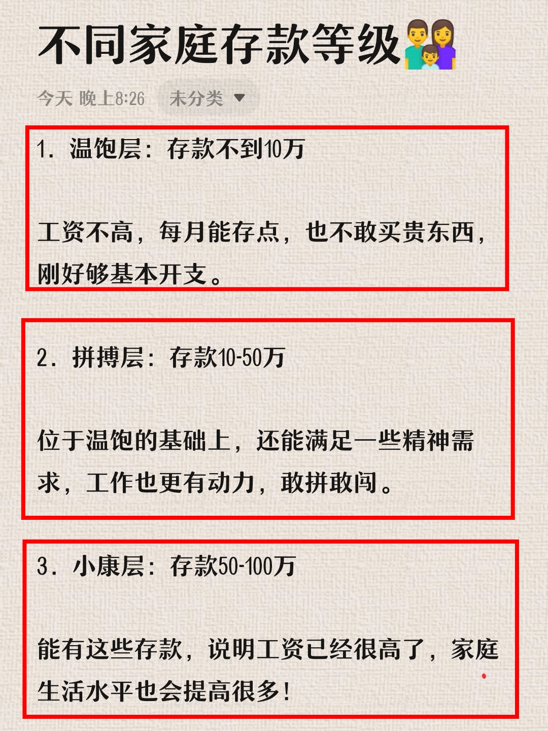 你家属于哪一级?