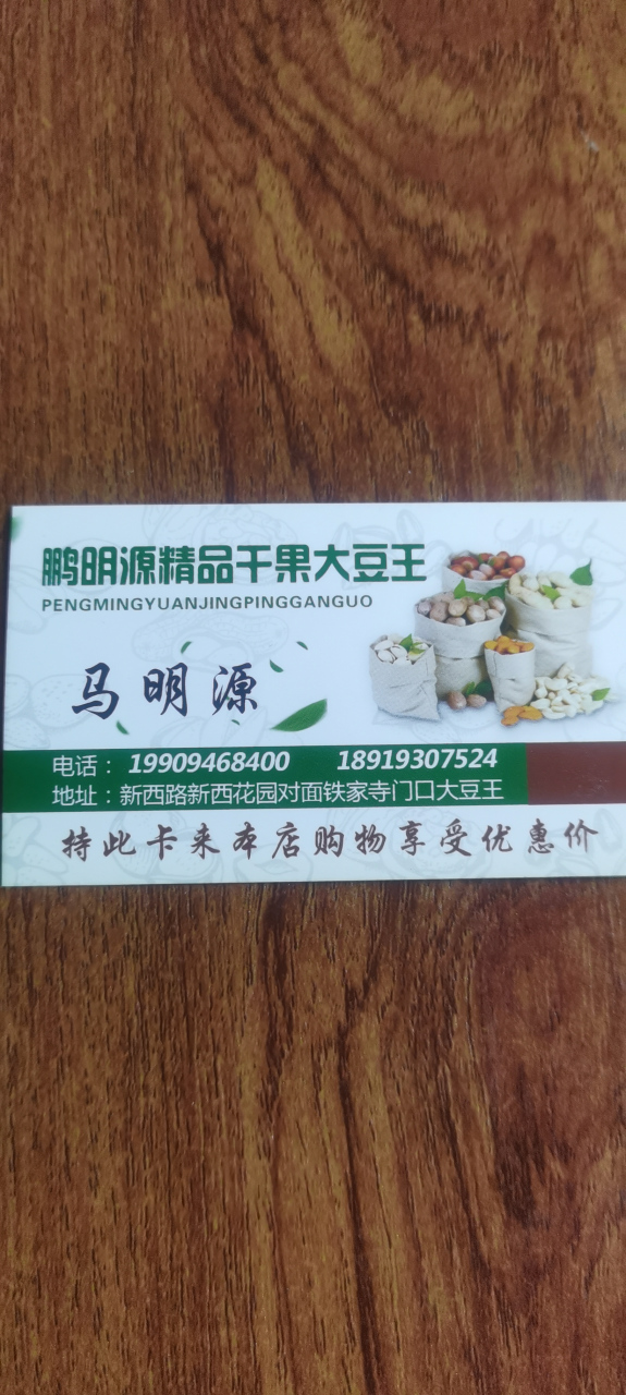 临夏市新西路铁家寺门口大豆王