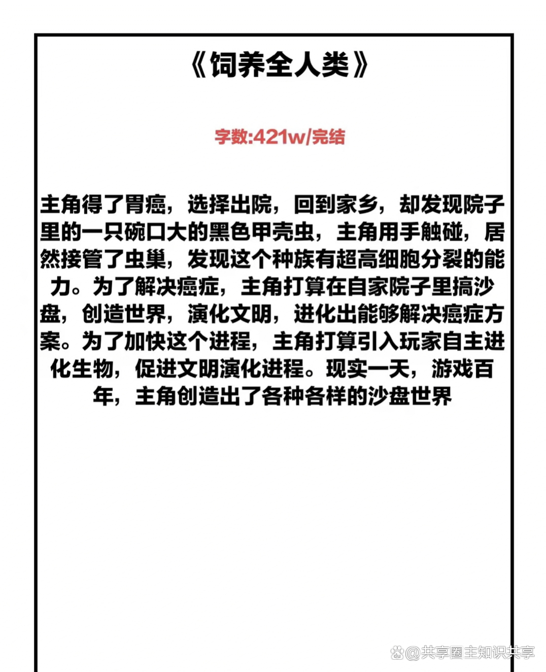 幕后流创世流小说推荐