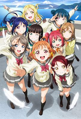 《 LoveLive! Sunshine!!》经典传奇之水怪之谜