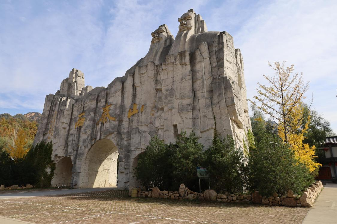 洛阳西泰山景区图片图片