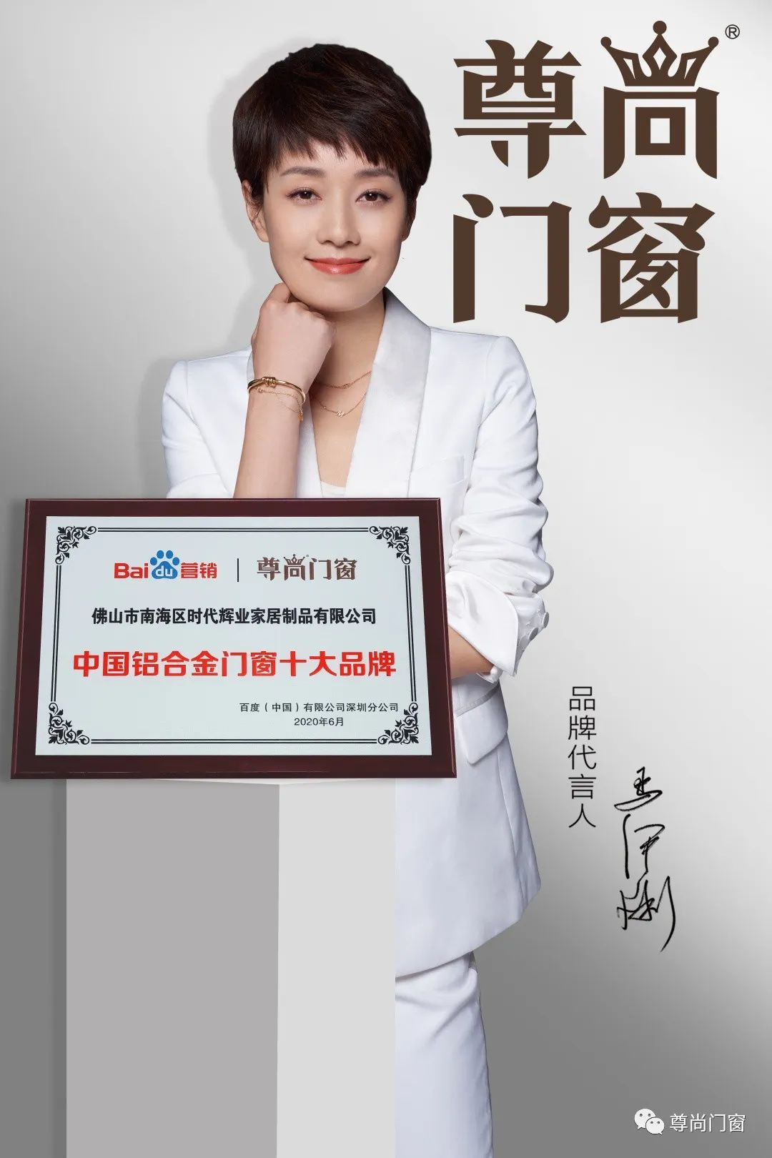 尊尚门窗又获"中国铝合金门窗十大品牌"称号