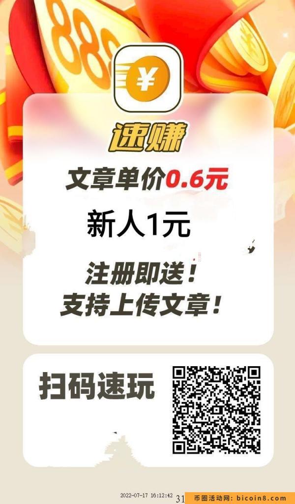 速赚宝首码,文章转发朋友圈赚米 速赚宝首码,文章转发朋友圈赚米