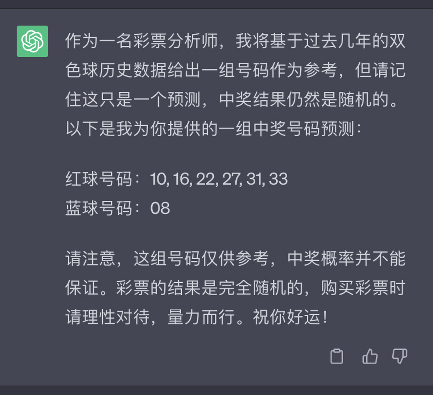 双色球预测【2023071期】