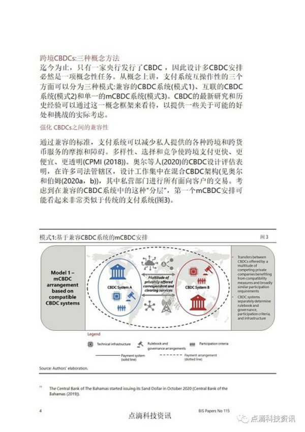 国际清算银行：多CBDC安排与跨境支付的未来