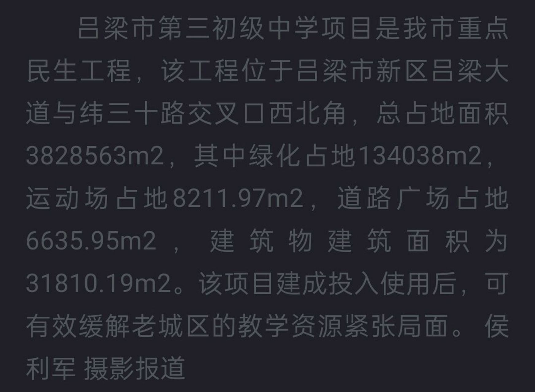 吕梁市第三初级中学综合教学楼即将建成完工#吕梁民生#吕梁快讯