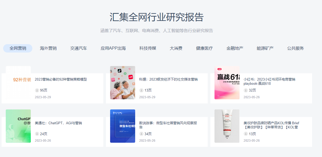 研究报告的免费网站_免费研究报告哪里看 研究报告的免费网站_免费研究报告哪里看