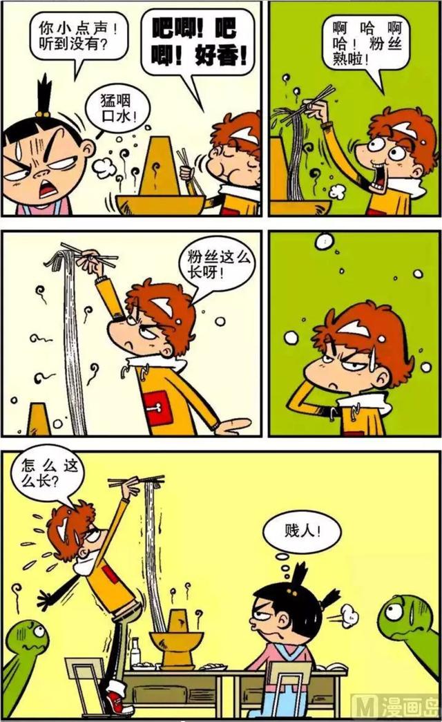 阿衰漫画