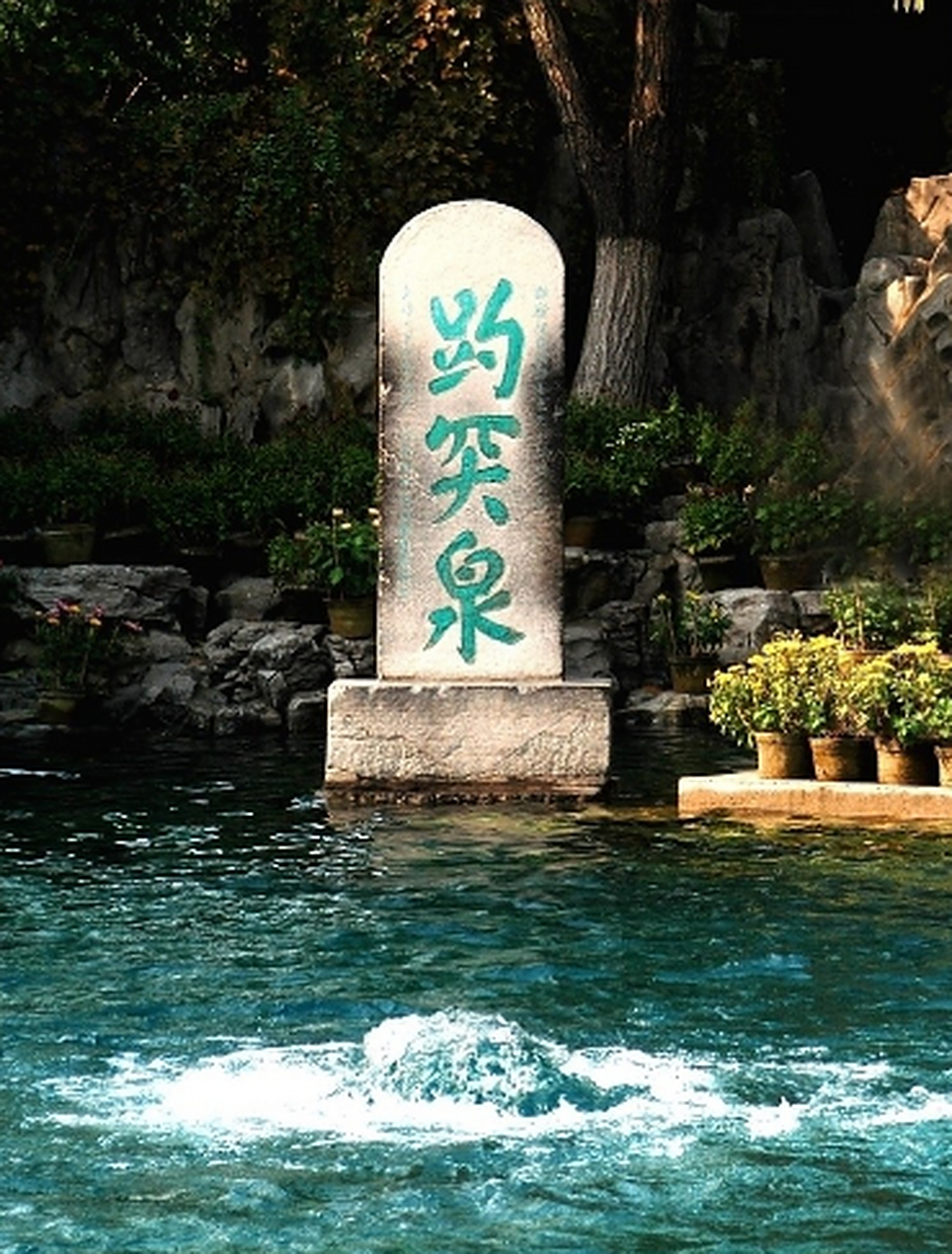 趵突泉 ,全趵突,三股泉眼一般粗,好像一锅滚开水,咕嘟咕嘟咕嘟嘟