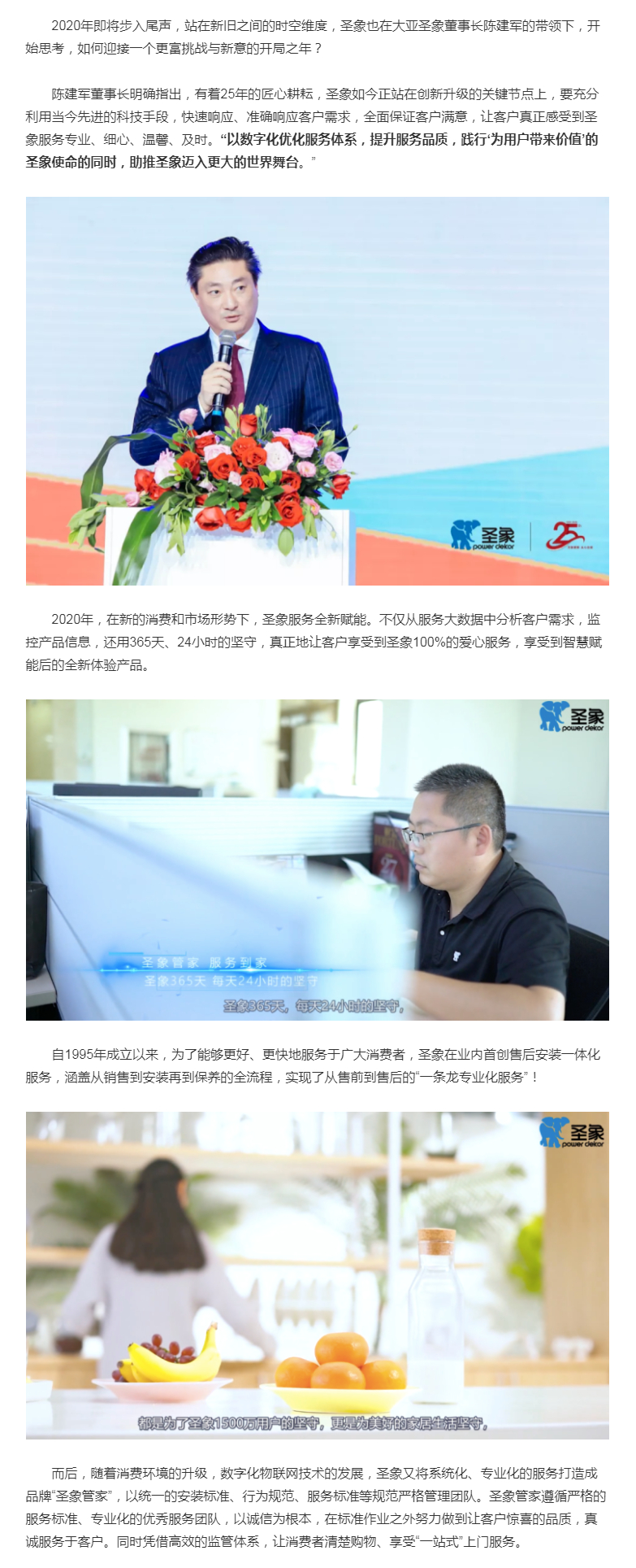 大亚圣象陈建军:匠心耕耘25载,迎接数字创变时代