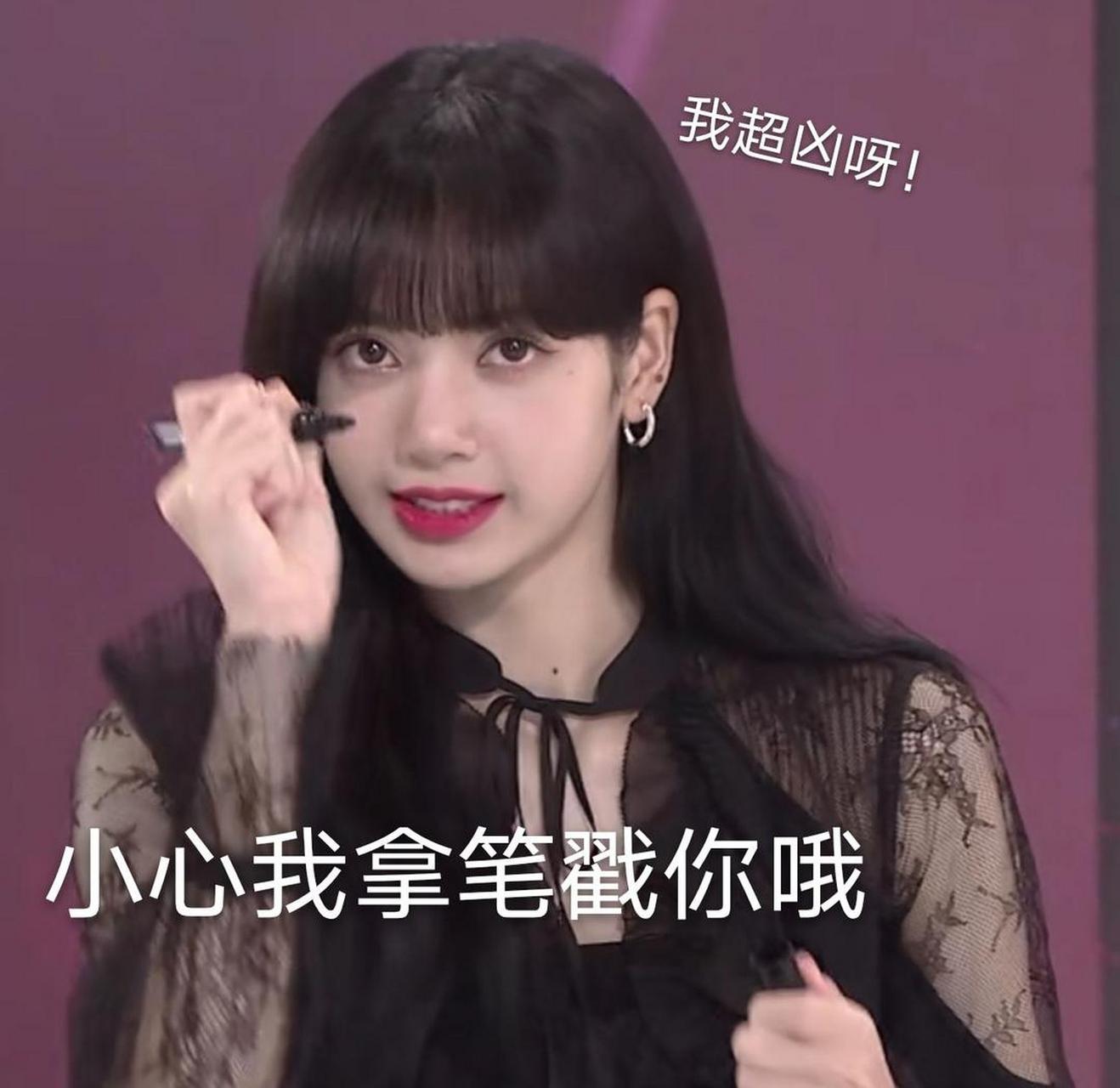 lisa表情包合集!诶嘿嘿