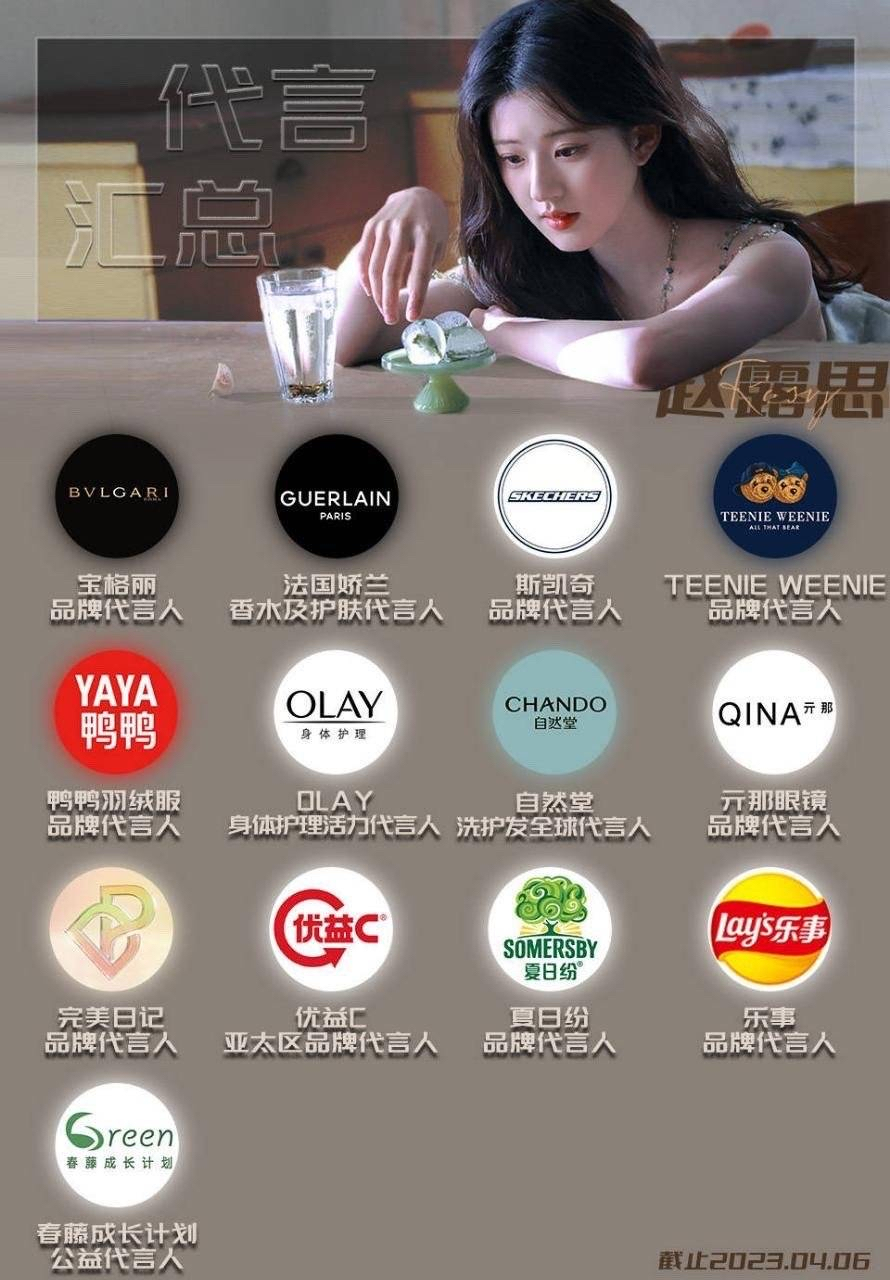 赵露思代言汇总