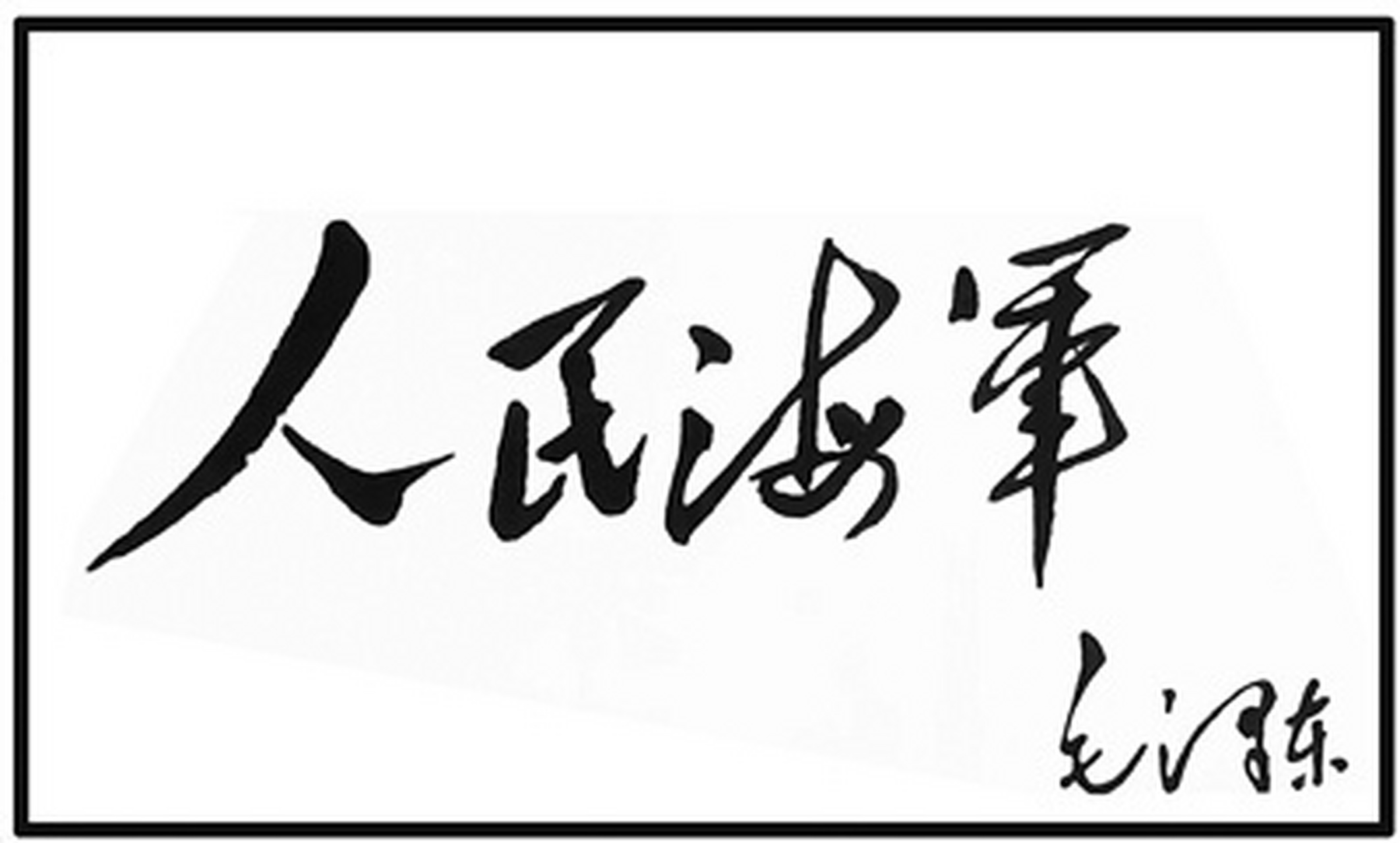 1949年4月23日,中国人民解放军海军在江苏泰州白马庙成立.