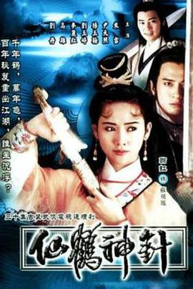 92仙鹤神