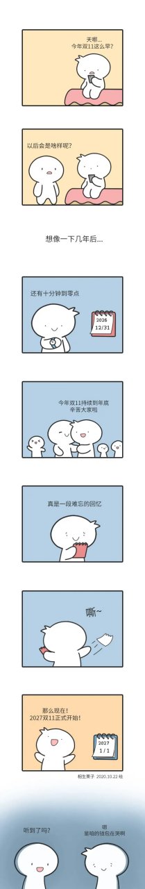 有一种不祥的预感.作者:相生栗子.#校园创作大赛# #小漫画