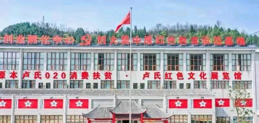 河南卢氏县马湾红色教育实践基地