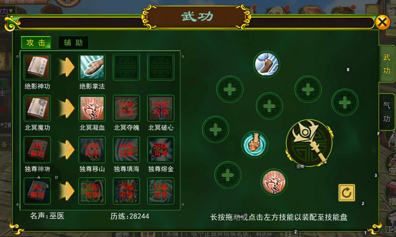 热血江湖医生攻略大全