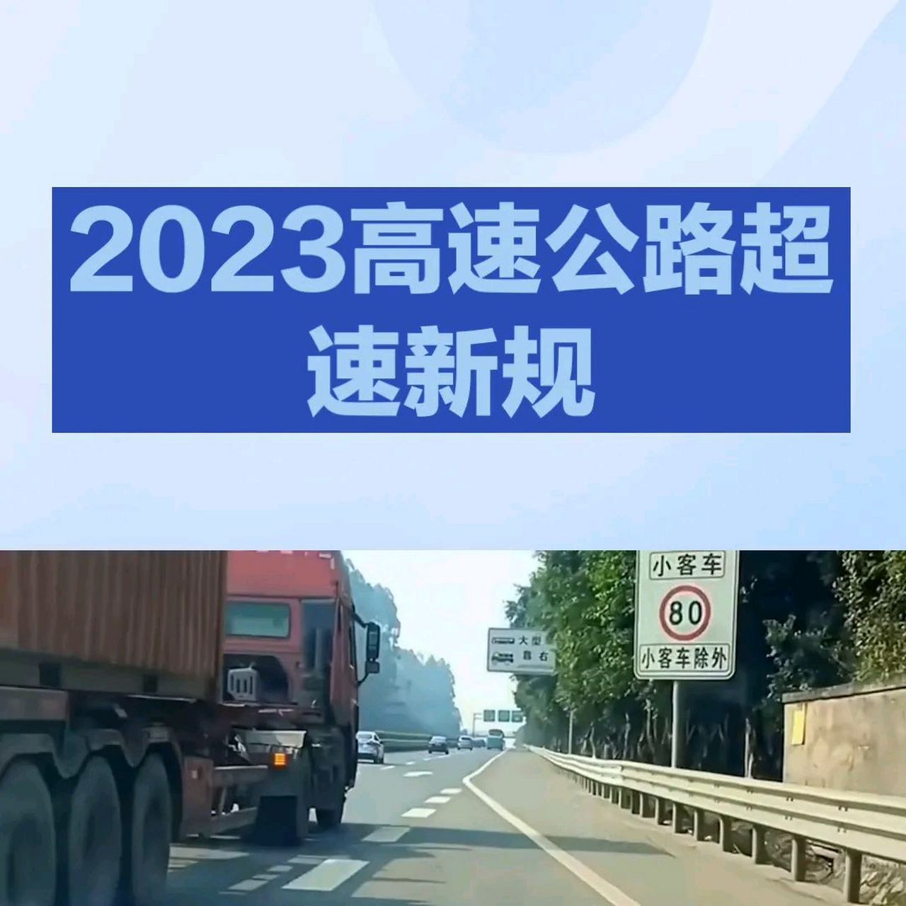 根据最新规定,机动车在高速公路上行驶的速度低于最低限速将被记3分.