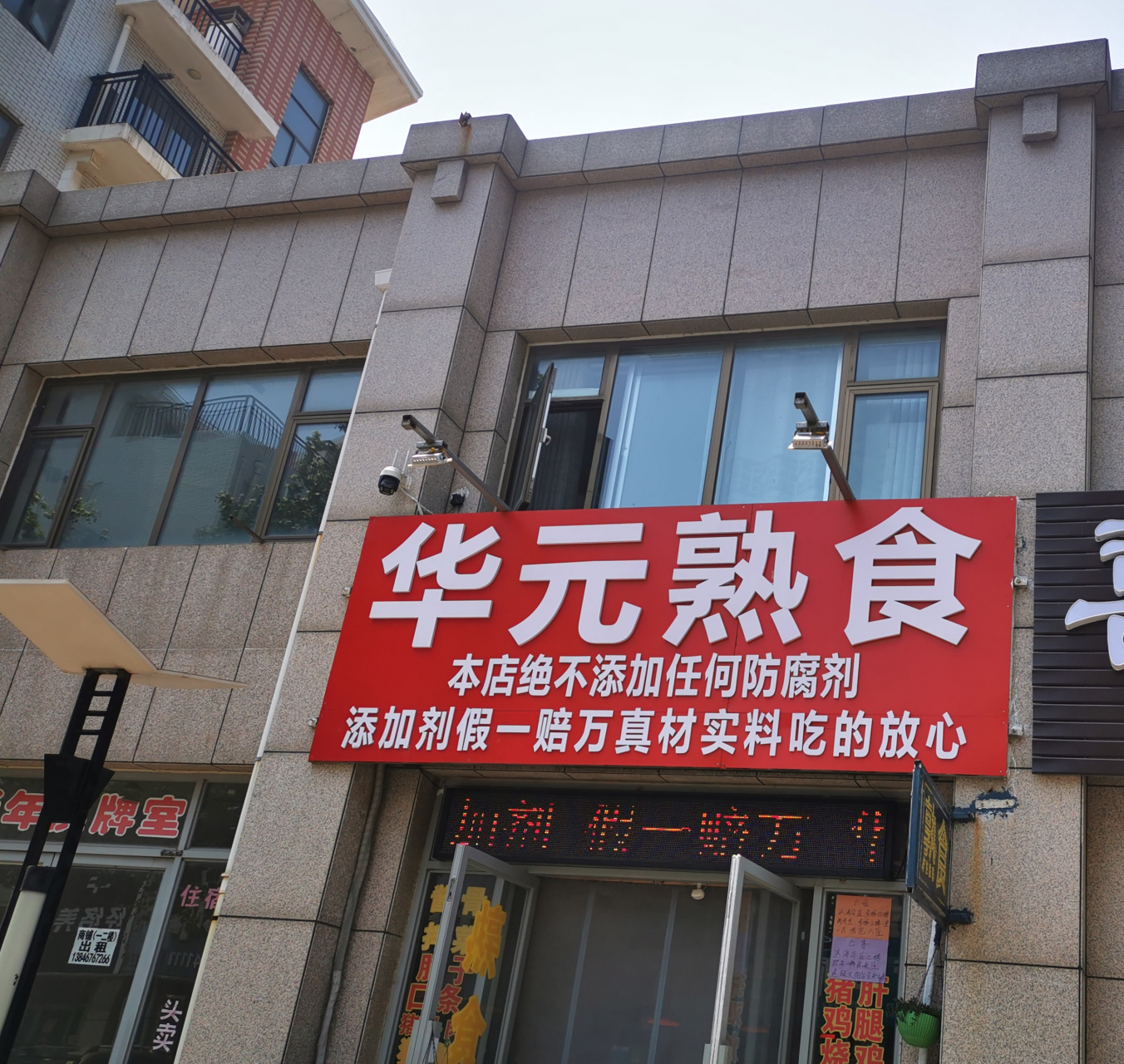 在山东龙口有这么一家熟食店,叫:华元熟食.