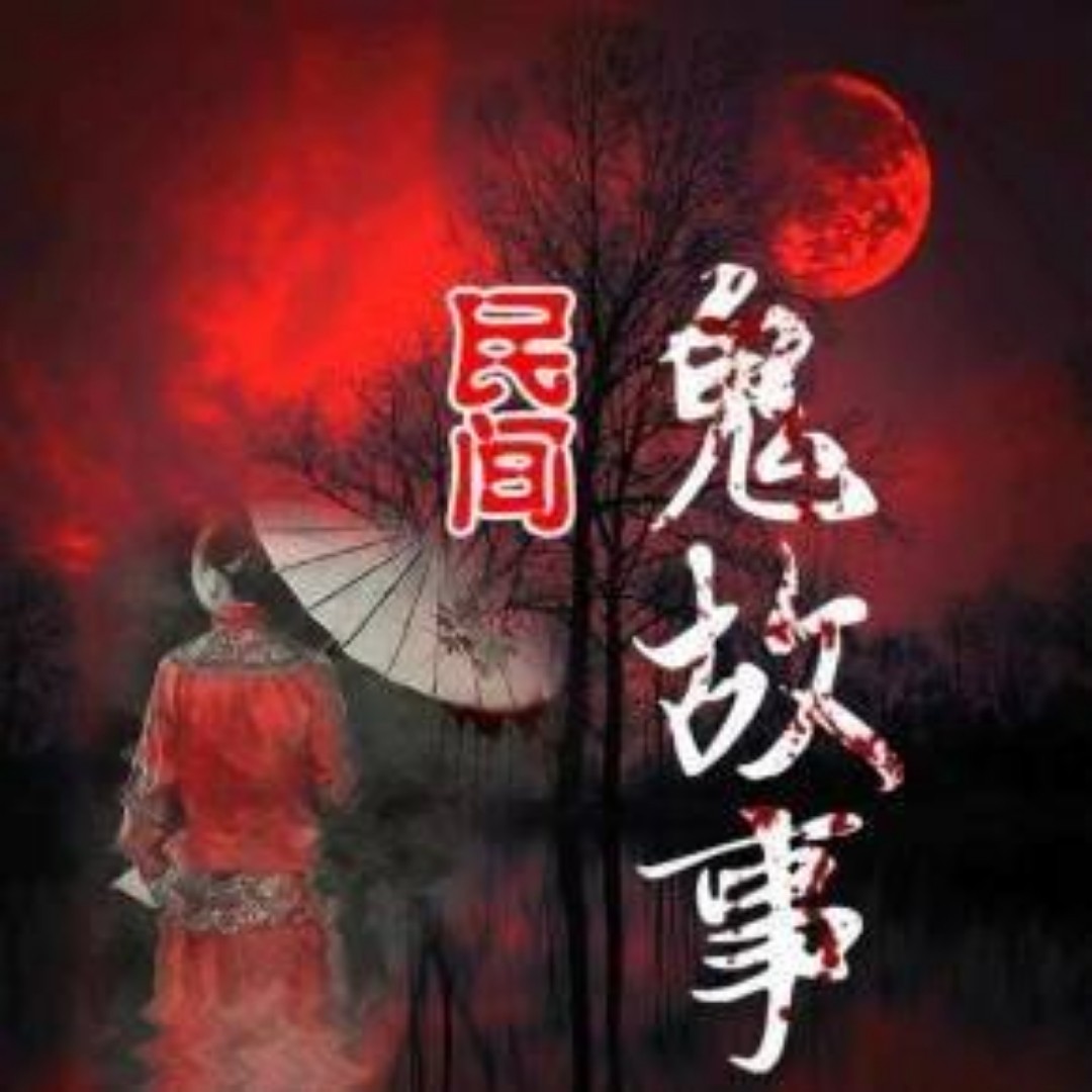 超恐怖长篇鬼故事