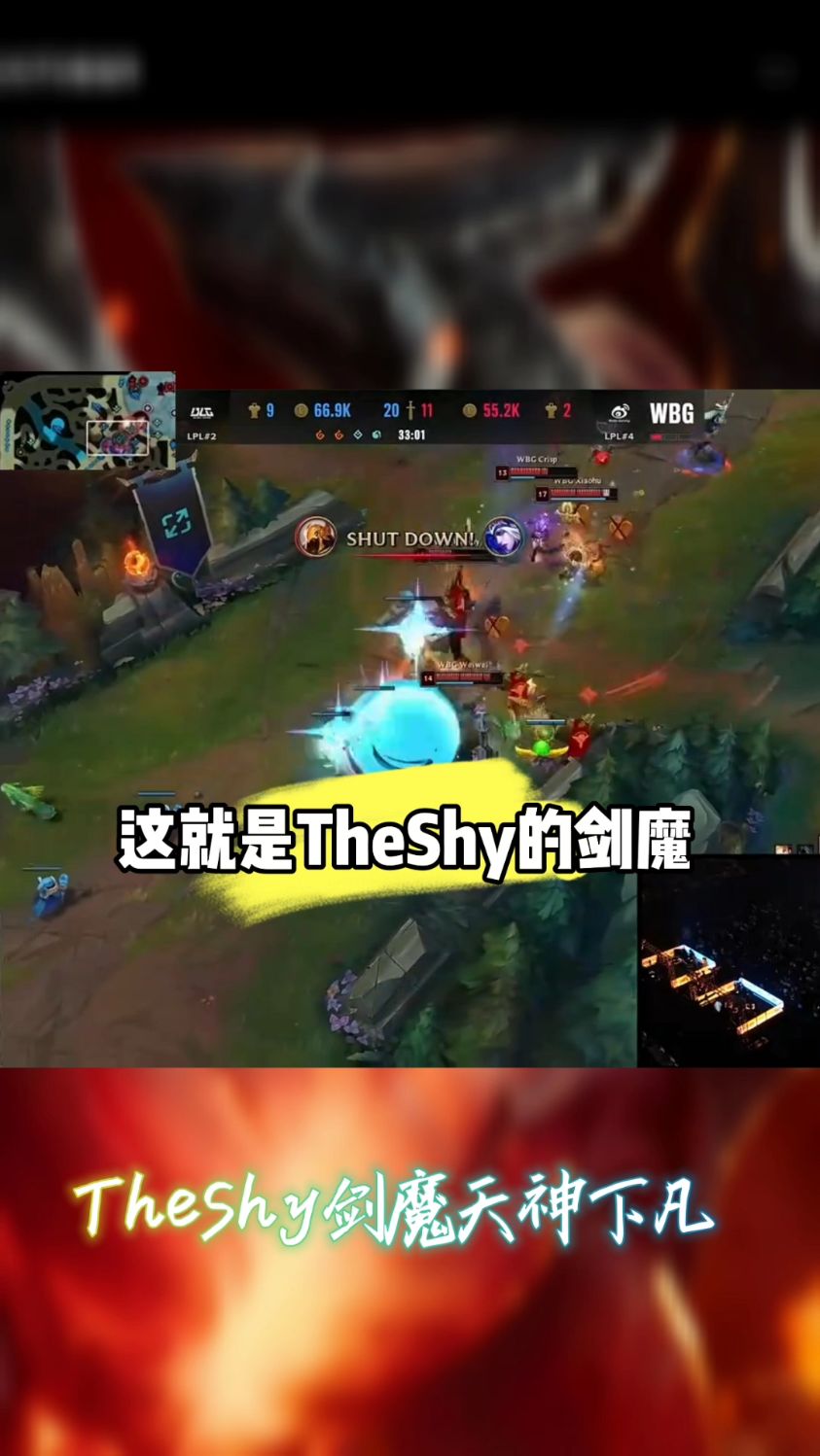 theshy剑魔天神下凡