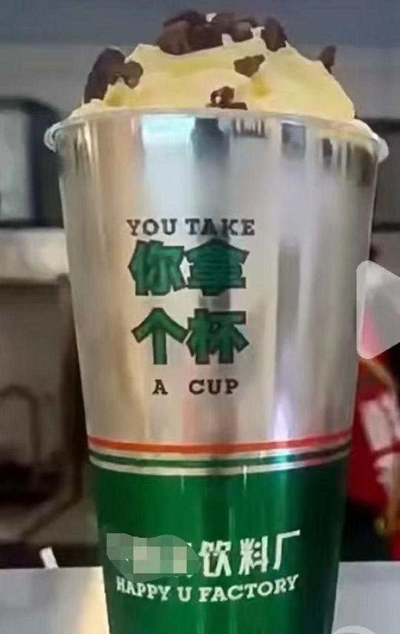 网红奶茶杯身印的字被指是方言粗话,"你拿个杯"究竟是啥意思?