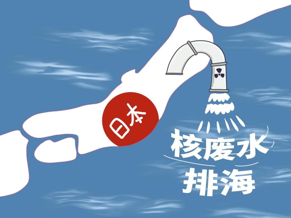 日本核废水!
