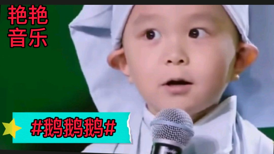 一首经典咏流传《鹅鹅鹅》欢快的曲子,把你带入童年时代