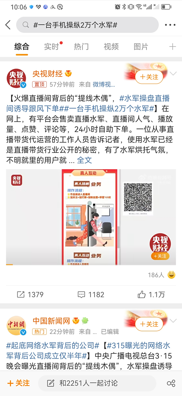 网络水军#  支持严厉打击网络水军,微博可以说是水军最多的地妨了