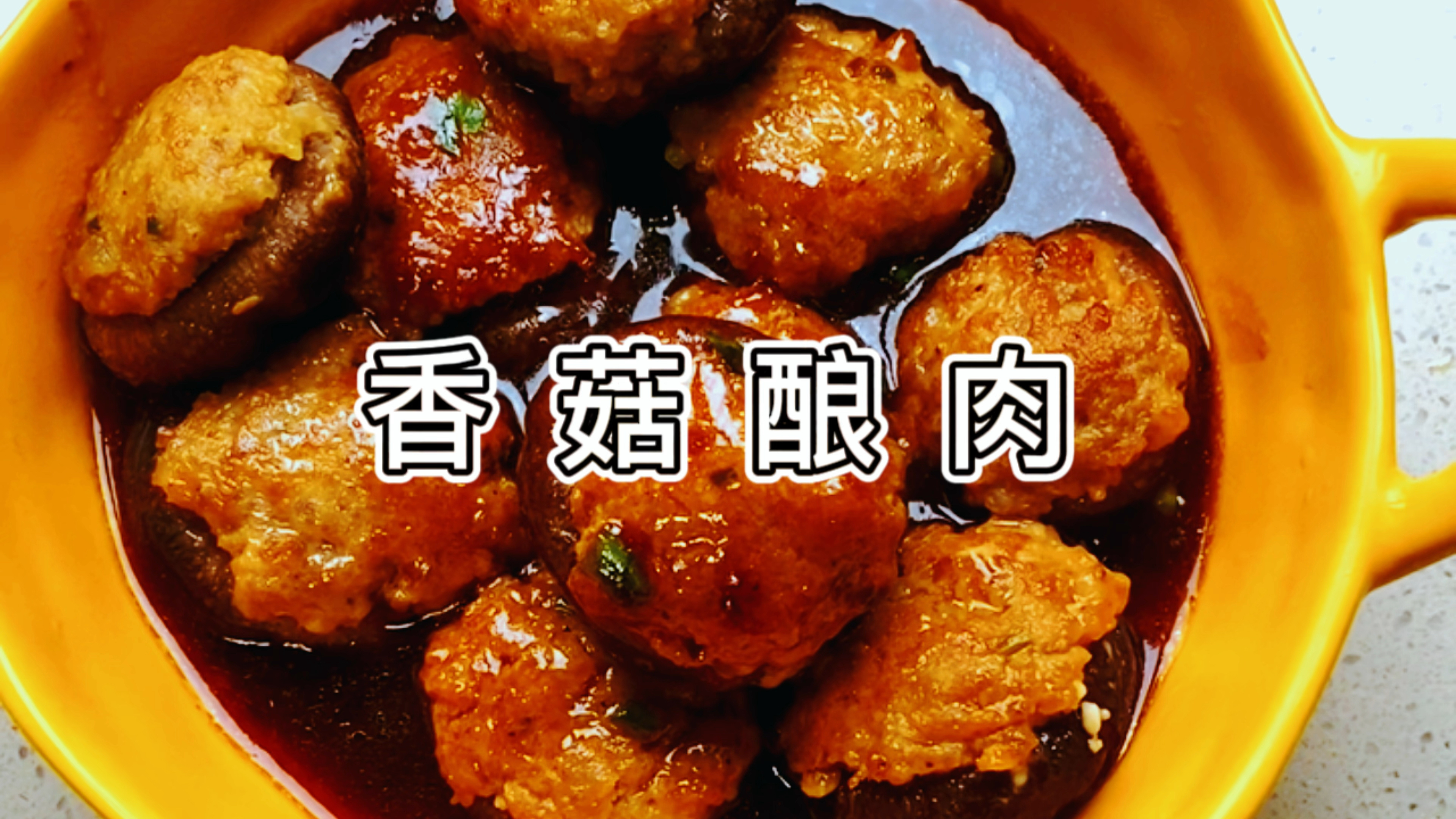 香菇酿肉,这是什么神仙吃法,太费米饭了!