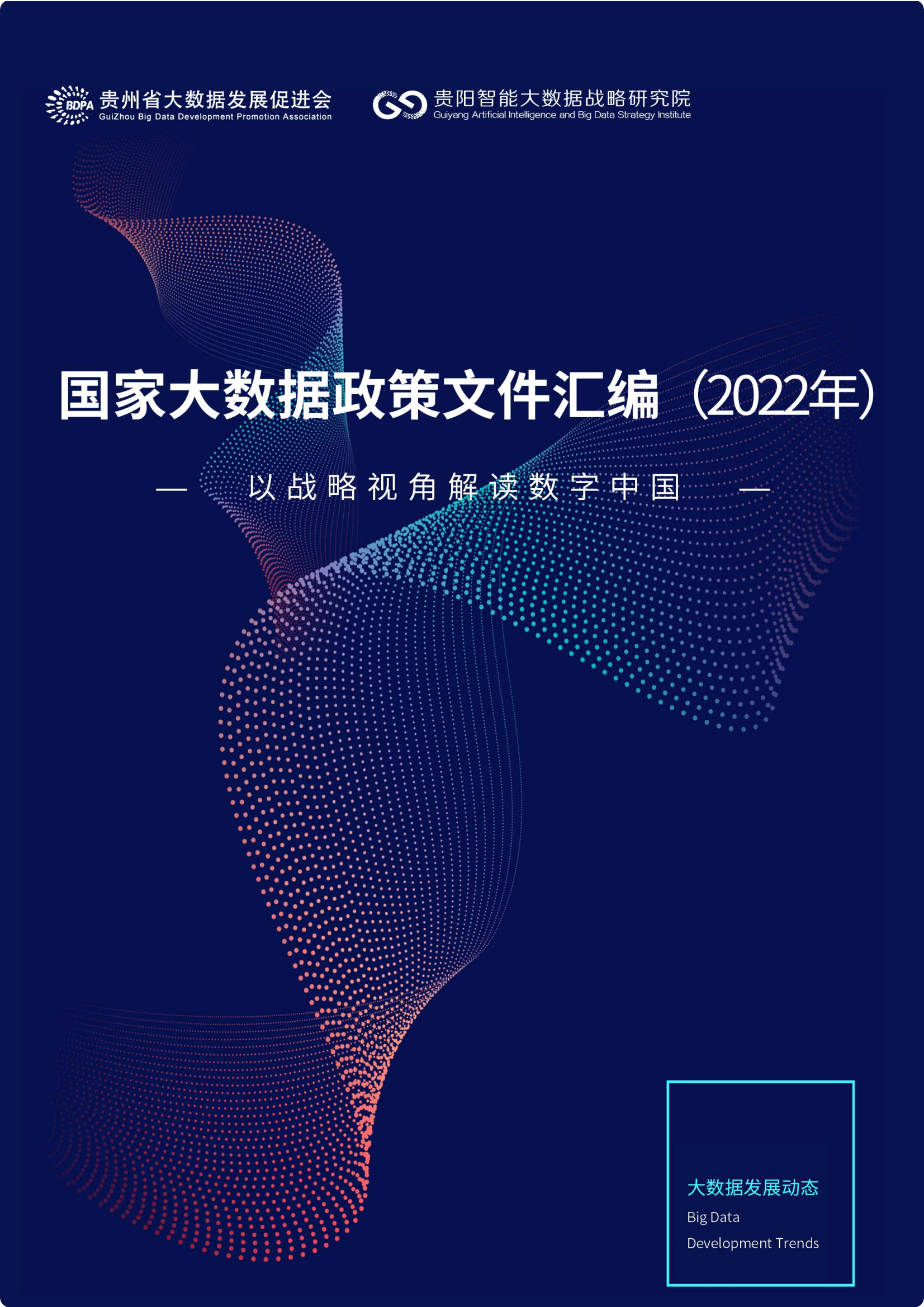 数据作为新型生产要素