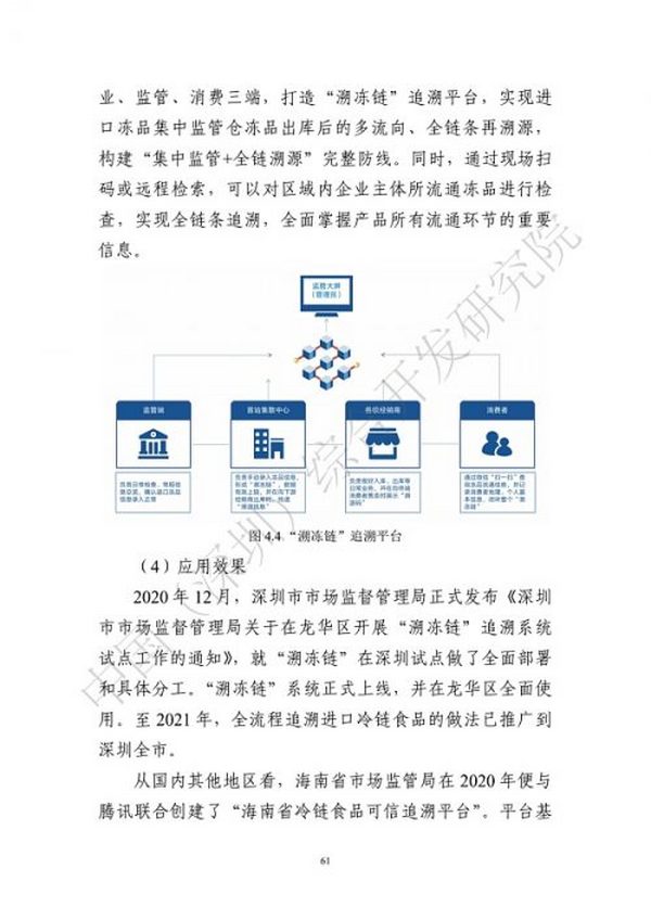 《区块链助力粤港澳大湾区一体化发展报告（2022）》发布