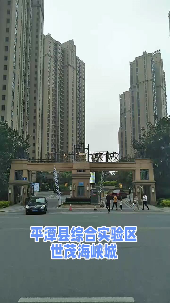 平潭世茂海峡城三期图片