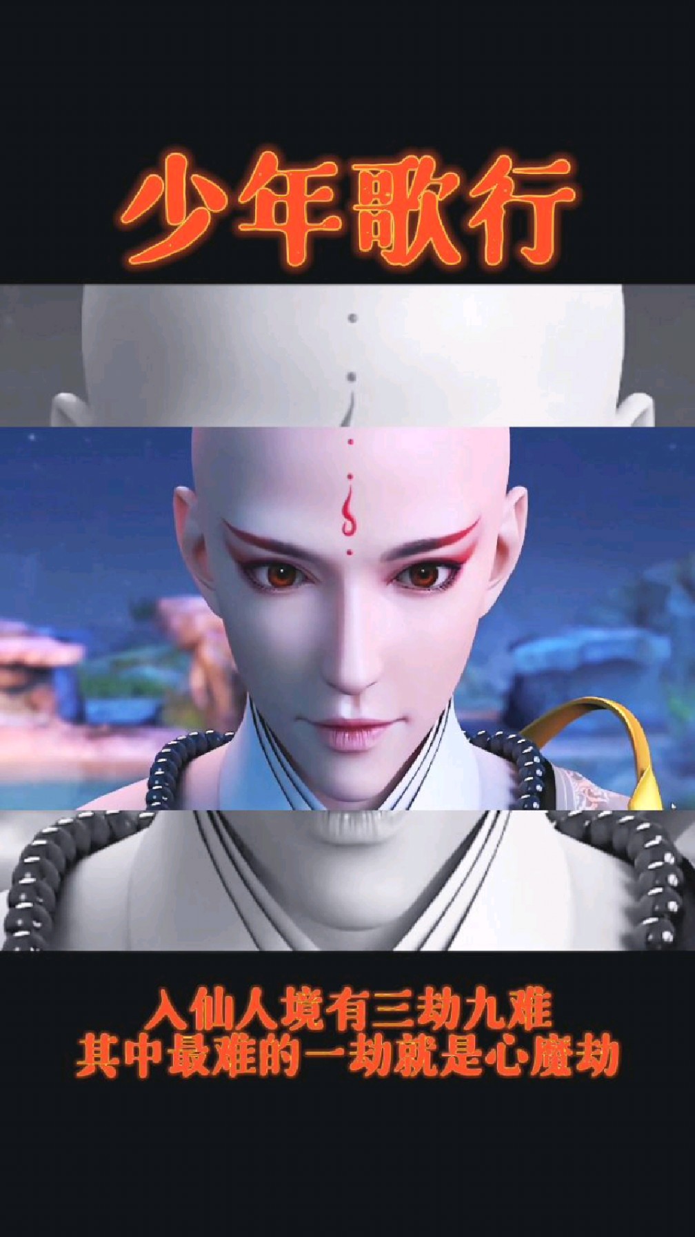 少年歌行无心现身千落要杀萧瑟这就是心魔劫