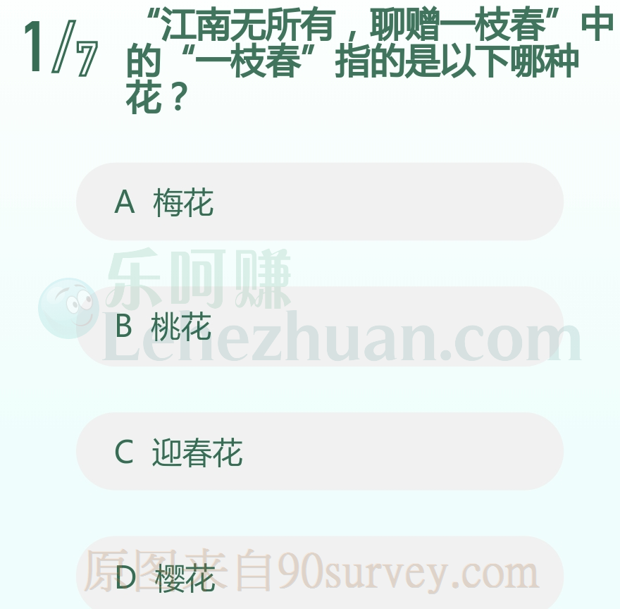 江南无所有聊赠一枝春中的一枝春指的是梅花