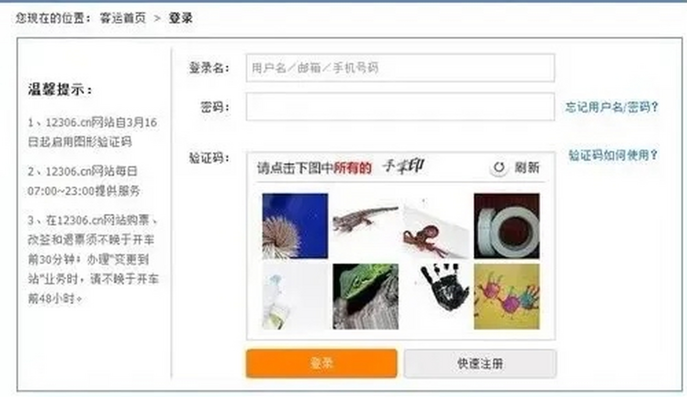 破案了,当年12306离谱到家的验证码图片,起源竟是这.