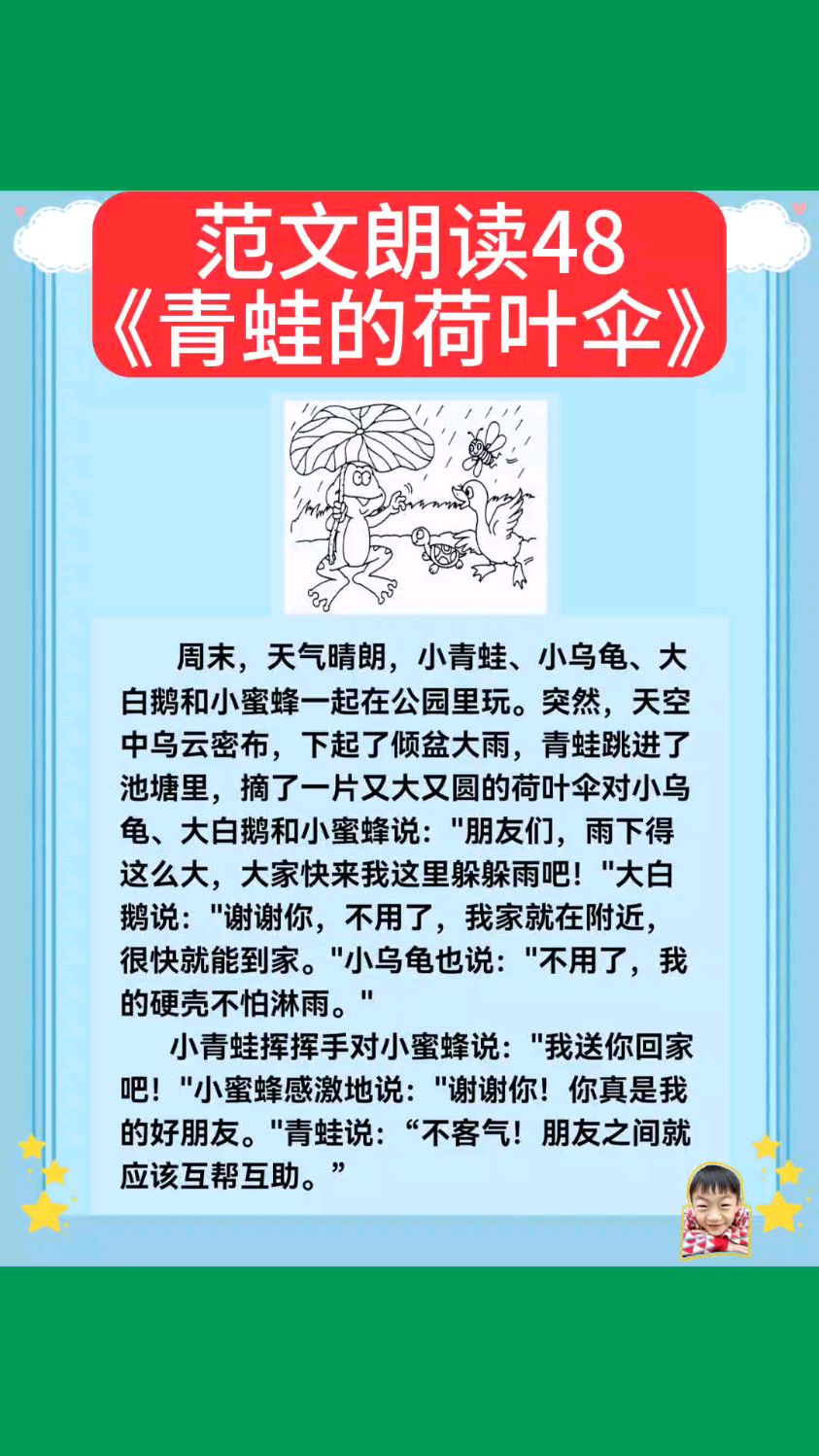 看图写话常考范文有声朗读《青蛙的荷叶伞》,期末关键字提醒:牢记技巧