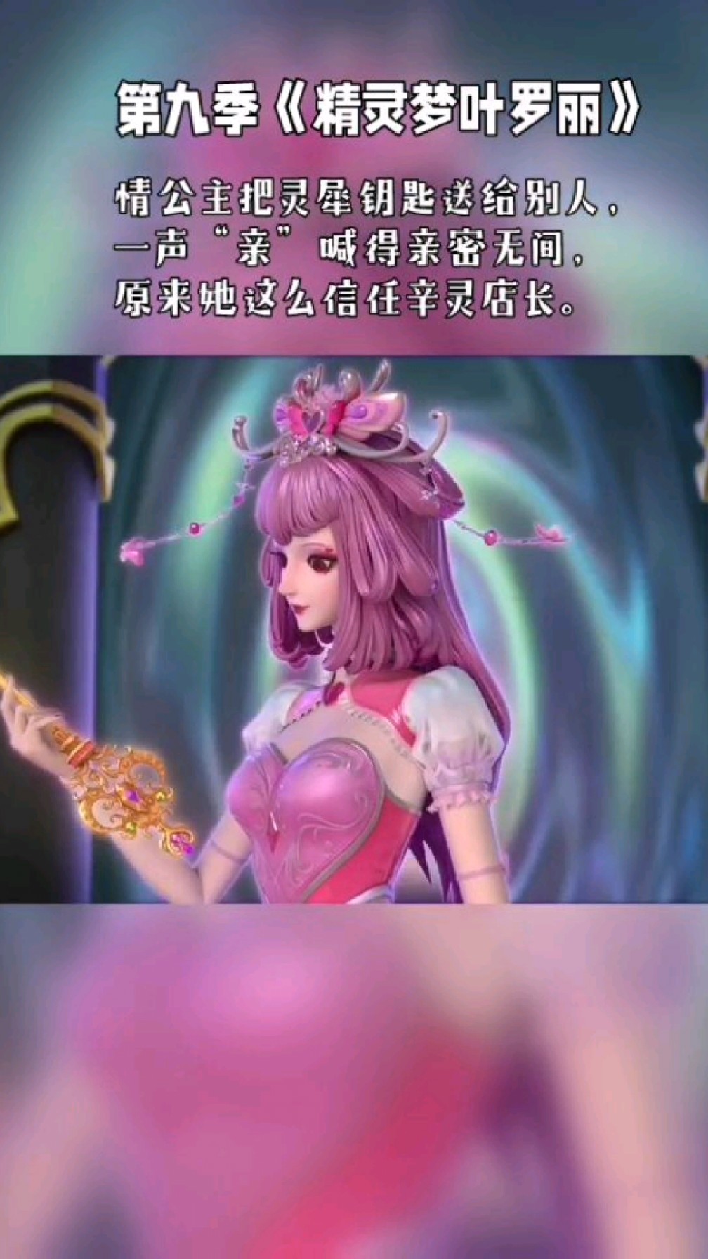 情公主把灵犀钥匙送给别人一声亲喊得亲密无间原来她这么信任辛灵店长