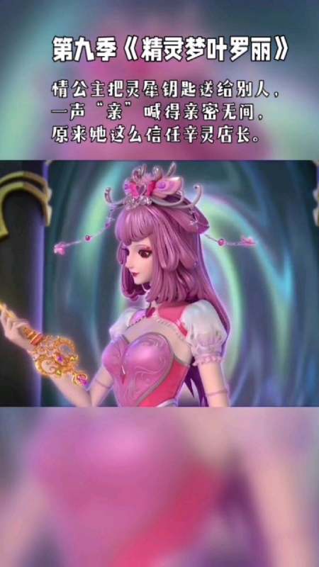情公主把灵犀钥匙送给别人一声亲喊得亲密无间原来她这么信任辛灵店长